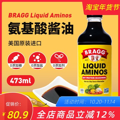 现货无麸质儿童酱油BRAGG不加盐