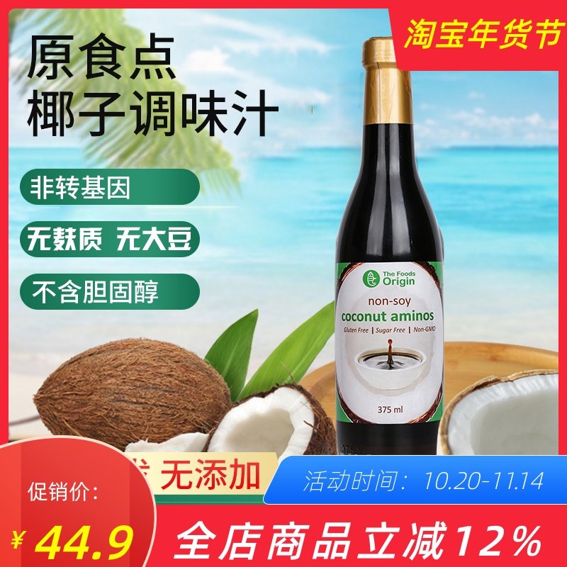 菲律宾进口生酮椰子调味汁无麸质无大豆儿童宝宝酱油防过敏375ml