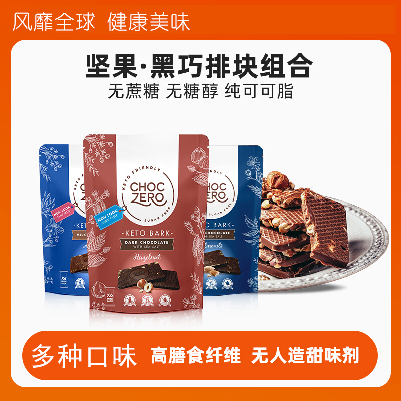 榛果黑巧克力果仁CHOCZERO无蔗糖