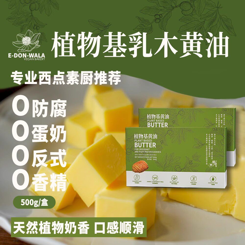 AIISU纯素黄油非氢化0蛋奶开酥烘焙植物基起酥油无麸质纯净素黄油