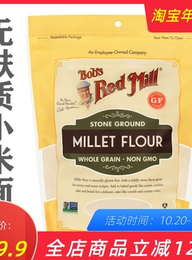 Bob's red mill红磨坊无麸小米面粉Millet Flour窝头杂粮馒头糙米