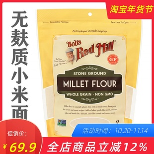 mill红磨坊无麸小米面粉Millet red Flour窝头杂粮馒头糙米 Bob