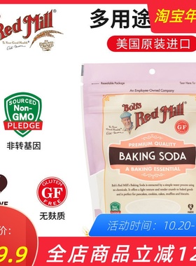 现货Bob's Red Mill Baking Soda红磨坊无麸食用纯碱粉苏打粉无铝