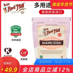 现货Bob's Red Mill Baking Soda红磨坊无麸食用纯碱粉苏打粉无铝