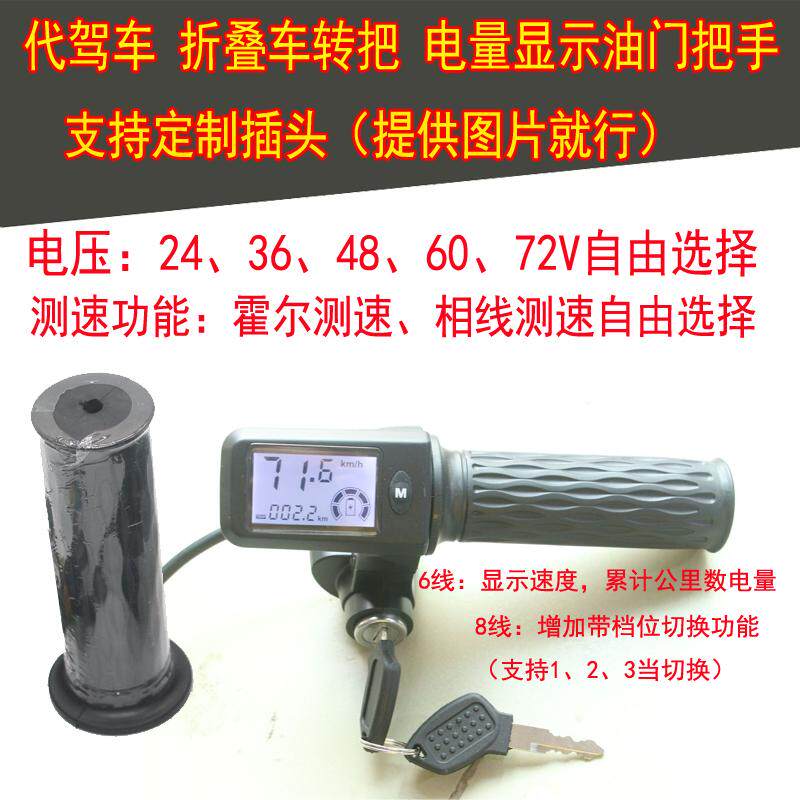 折叠代驾车电动自行车油门把锂电开关配件总成加速调速把加速调速