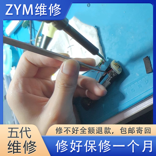 寄修56五代pro六代维修幻影不充电闪红灯柚子换电池进水故障修理