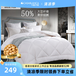 卡撒天娇被芯50%天然大豆纤维被子空调夏凉四季 春秋被多功能被子