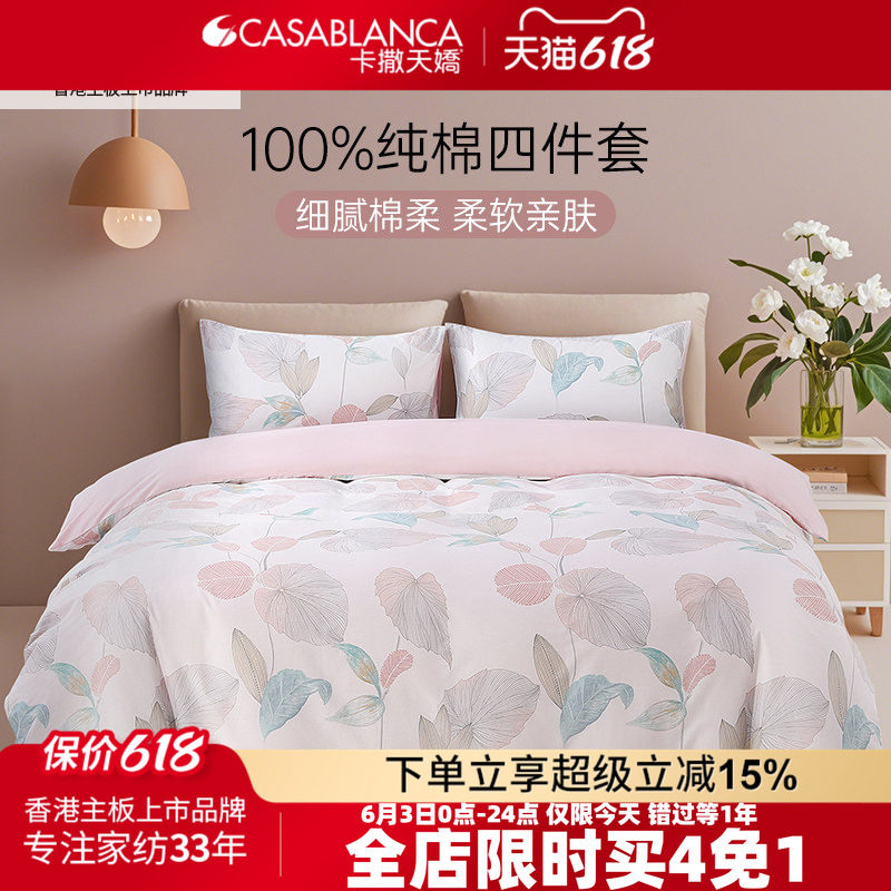 卡撒天娇纯棉印花全棉床单四件套100全棉春季花卉纯棉女孩
