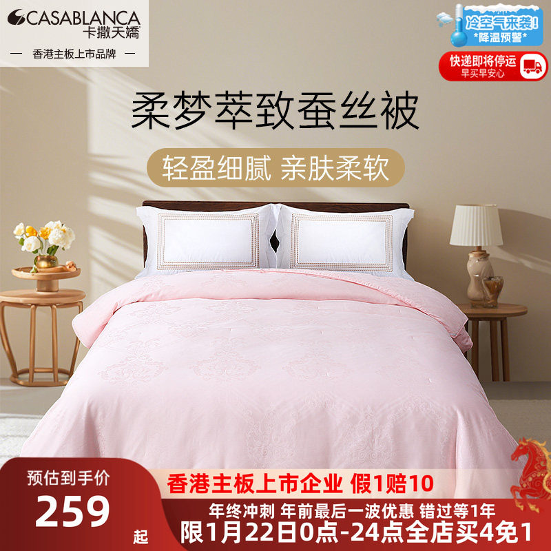 卡撒天娇2025新款蚕丝被100蚕丝被子夏被提花被芯全棉面料,床上用品,蚕丝被,淘宝优惠券,粉丝福利购,淘宝优惠卷
