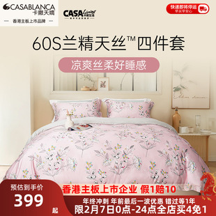卡撒天娇天丝四件套60支莱赛尔床单床上用品花卉2025新款被套
