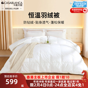 卡撒天娇羽绒被冬被五星级酒店白鸭绒被轻柔保暖加厚单人双人