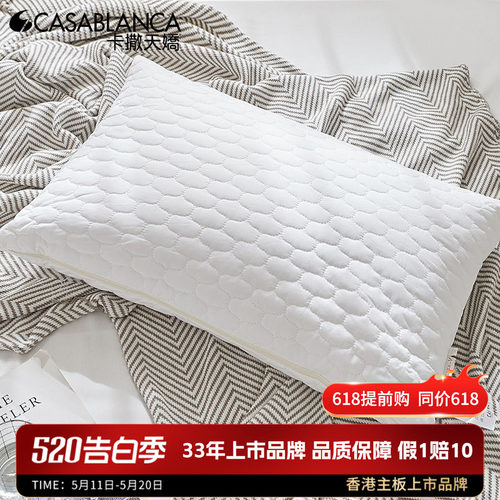 茶叶成人乳胶枕头CASABLANCA