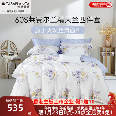 2025春季凉感四件套天丝花卉