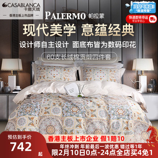 卡撒天娇60支长绒棉四件套贡缎欧式全棉纯棉套件高档欧式床品床笠