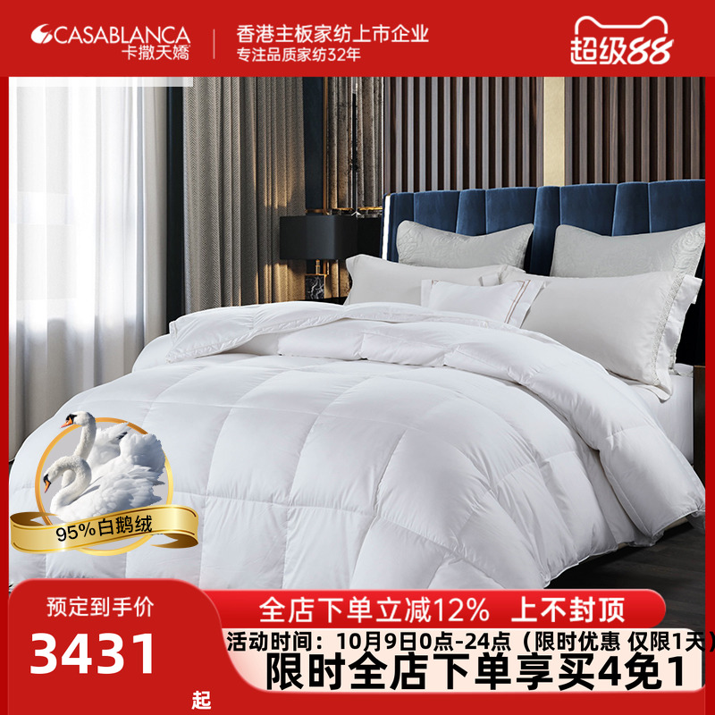 卡撒天娇羽绒被95%冬厚被臻选