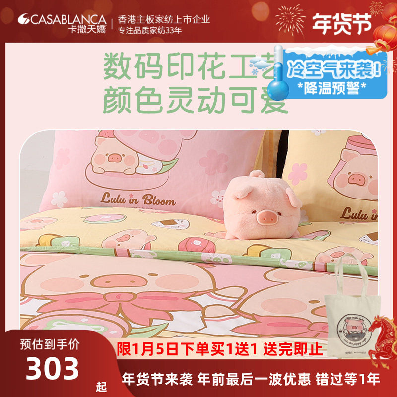 卡撒天娇四件套纯棉全棉套件卡通lulu猪联名IP款被套圣诞节礼物