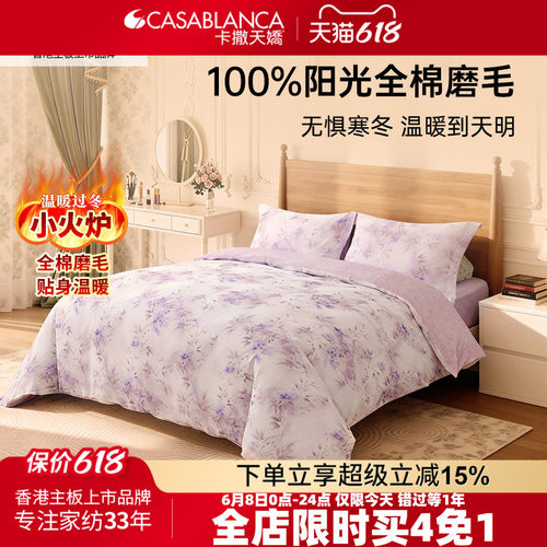卡撒天娇磨毛保暖全棉四件套