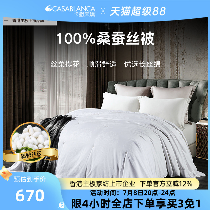 卡撒天嬌全棉面料歐式時尚蠶絲被