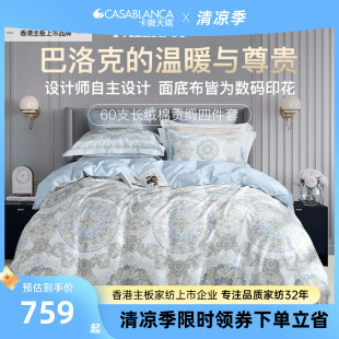 卡撒天娇60支长绒棉贡缎四件套欧式 床品 全棉纯棉四件套高档欧式
