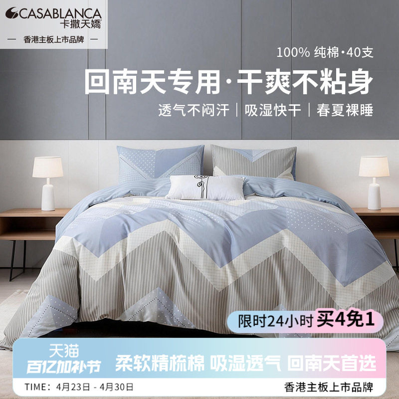 卡撒天娇全棉四件套北欧简约纯棉四件套条纹网红款床单床笠亲肤