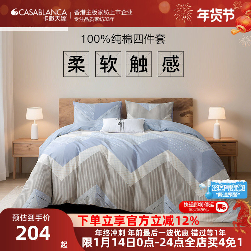 卡撒天娇全棉四件套北欧简约纯棉四件套条纹网红款床单床笠亲肤