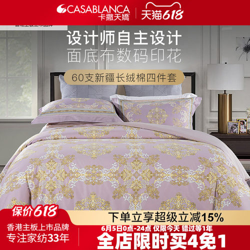 卡撒天娇亲肤透气长绒棉四件套