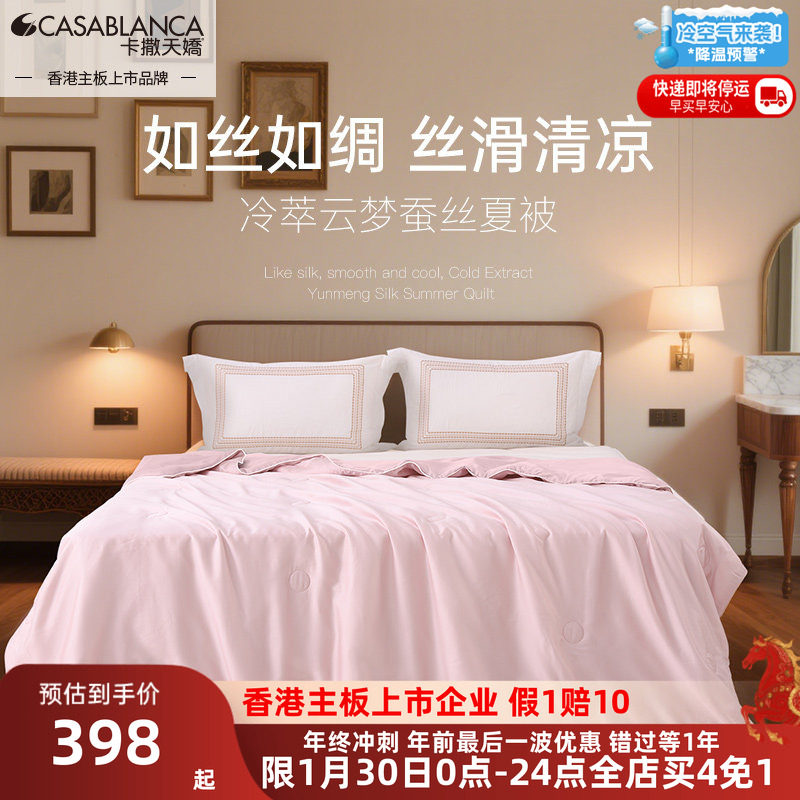 卡撒天娇蚕丝被双丝水洗夏薄被60天丝凉感蚕丝被芯空调被双人被
