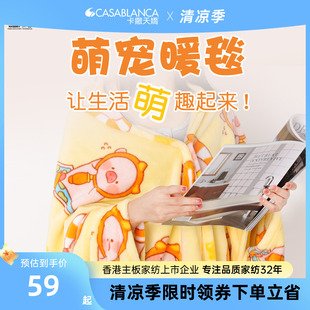卡撒天娇毛毯卡通lulu猪IP款 毯子办公室午休盖毯披肩毯单人宿舍