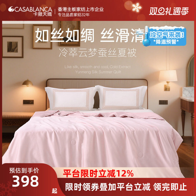 卡撒天娇蚕丝被双丝水洗夏薄被60天丝凉感蚕丝被芯空调被双人被