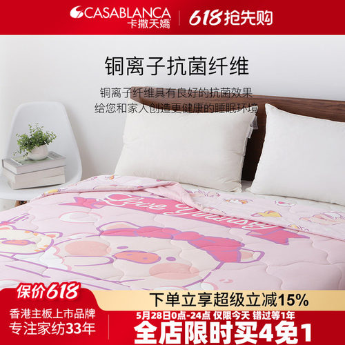 卡撒天娇水洗棉针织被四季被