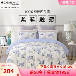 卡撒天娇纯棉印花套件全棉床单四件套100全棉春季花卉床笠被套