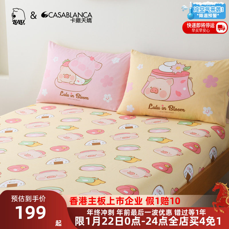 卡撒天娇lulu猪全棉床单床笠被套枕套自由搭配3件套4件套单人双人,床上用品,床品套件/四件套/多件套,淘宝优惠券,粉丝福利购,淘宝优惠卷