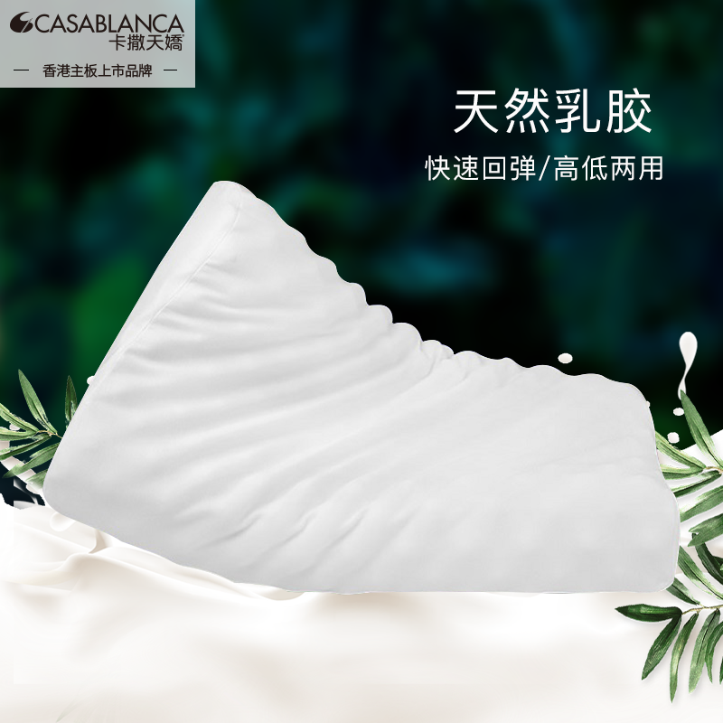 卡撒天娇天然乳胶枕护颈枕