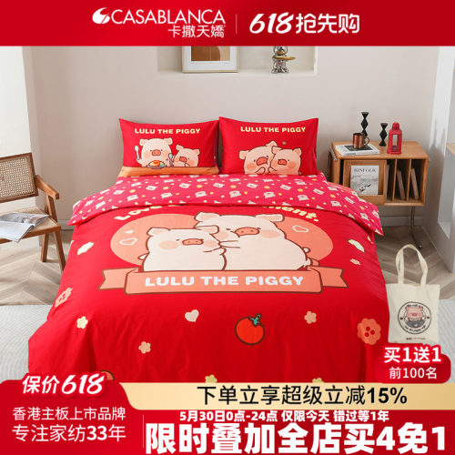 卡撒天娇亲肤透气纯棉四件套