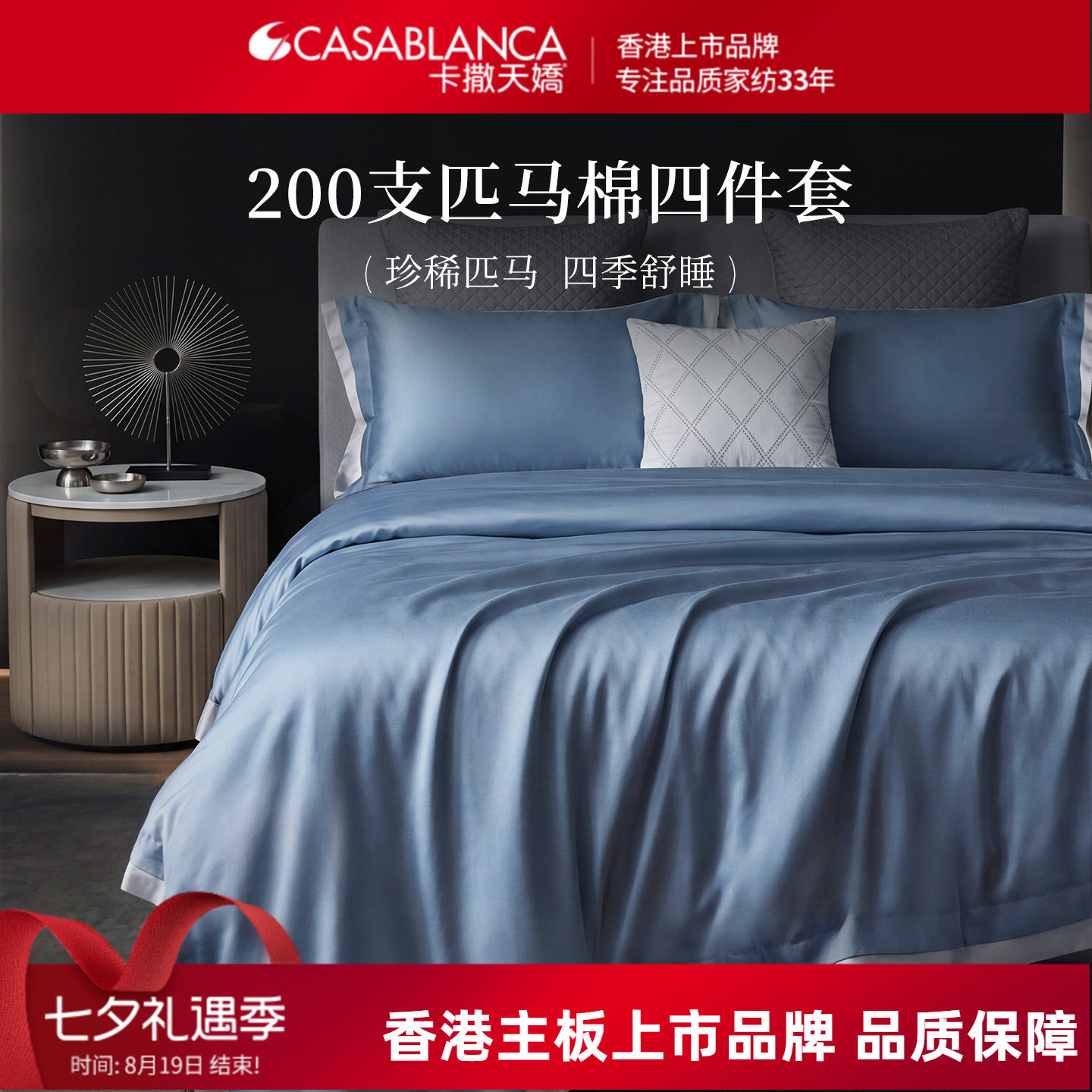 卡撒天娇全棉四件套素色四件套匹马棉200S纯棉高密贡缎床单套件