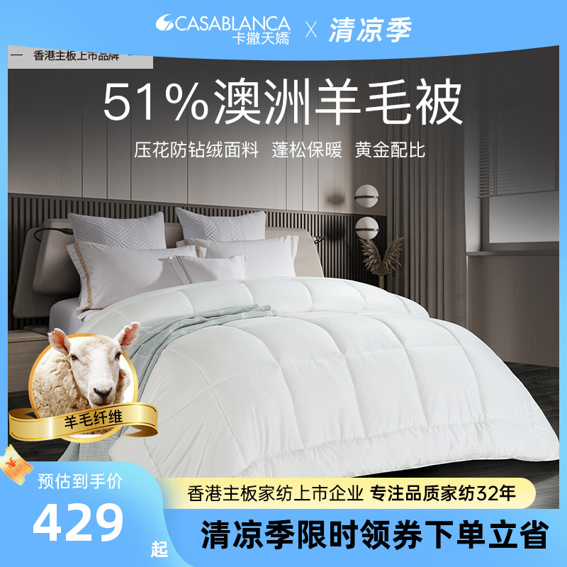 卡撒天嬌澳洲羊毛提花加厚冬被