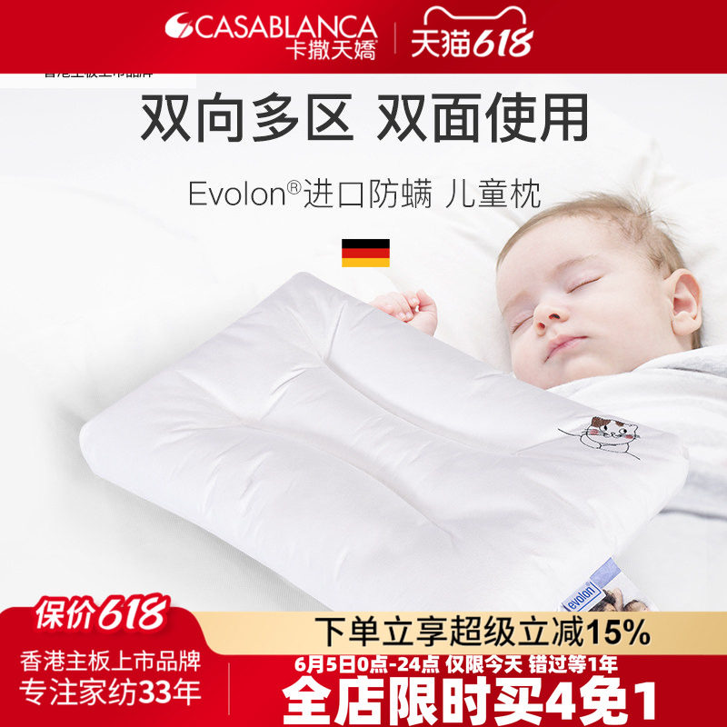 卡撒天娇儿童枕进口防螨枕头Evolon防螨面布枕芯幼童小学生枕头