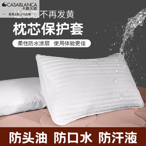 卡撒天娇广东惠州防脏防水枕套