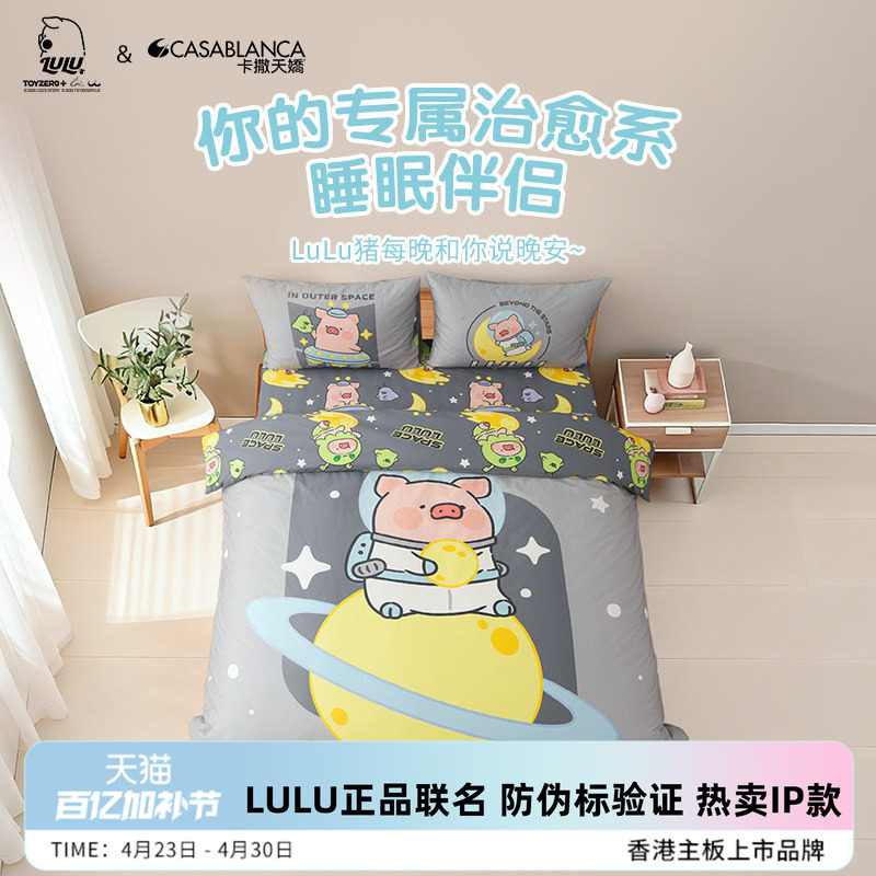 卡撒天娇2026年新款lulu猪联名IP款四件套纯棉全棉套件卡通床笠