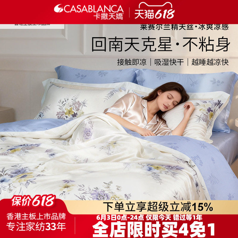 卡撒天娇60支兰精天丝四件套床上用品花卉2025新款被套床单床笠