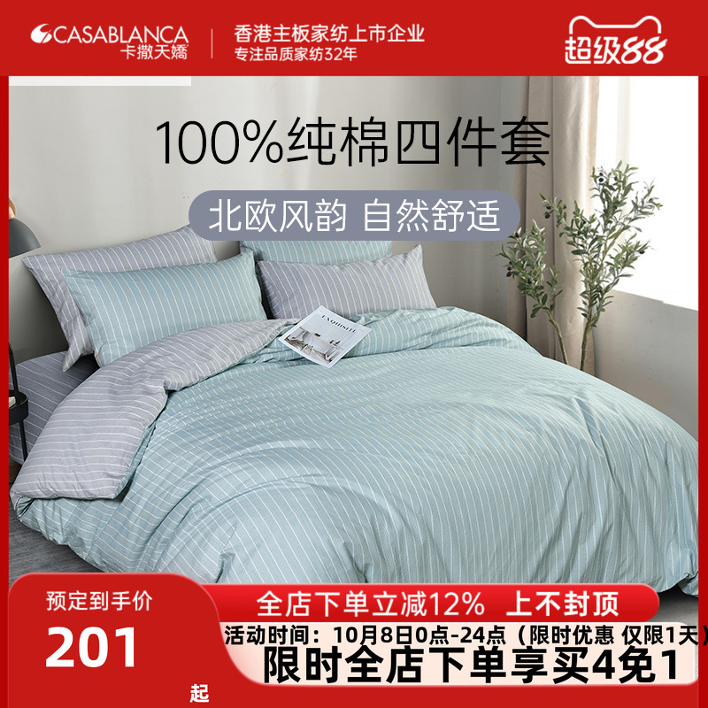 卡撒天娇全棉四件套北欧简约纯棉四件套条纹网红款床单床笠亲肤