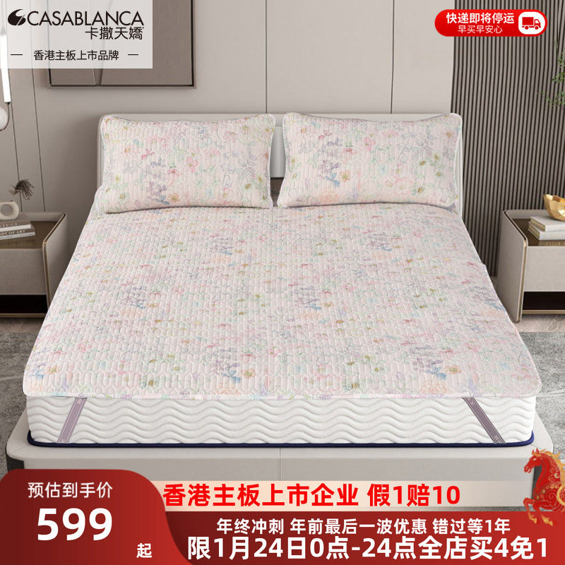 卡撒天娇冰丝凉感乳胶席垫子凉席三件套宿舍可水洗席子凉感席垫,床上用品,乳胶席,淘宝优惠券,粉丝福利购,淘宝优惠卷