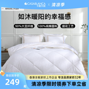 卡撒天娇提花大豆被子天然大豆纤维被春秋加厚冬被子母被线下同款