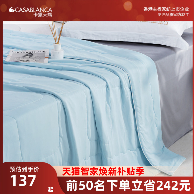卡撒天娇凉感面料夏季夏凉被