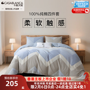 卡撒天娇全棉四件套北欧简约纯棉四件套条纹网红款床单床笠亲肤