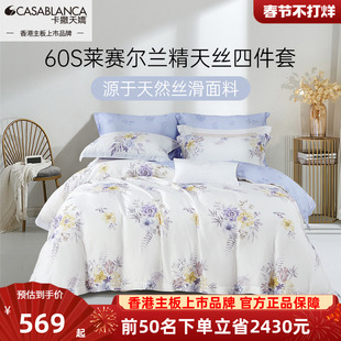 卡撒天娇60支兰精天丝四件套床上用品花卉2025新款被套床单床笠