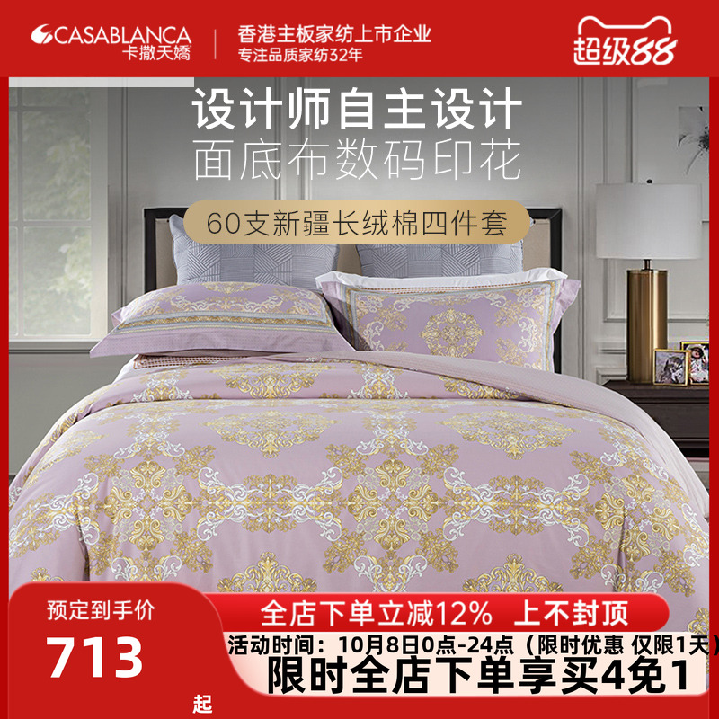 卡撒天娇亲肤透气长绒棉四件套
