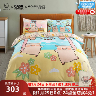 卡撒天娇纯棉棉四套件卡通lulu猪联名IP正版精梳棉被套床单床笠