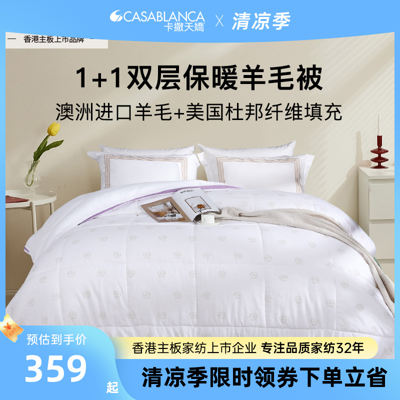 澳洲羊毛卡撒天嬌杜邦纖維