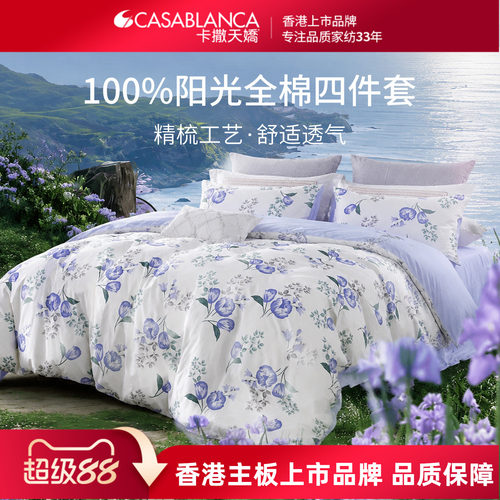 卡撒天娇纯棉四件套时尚流行花卉